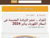 تأكيدا لانفراد “بوابة اخبار كهرباء مصر” ..مجلس الوزراء يعلن ارتفاع أسعار شرائح الكهرباء رسميًّا